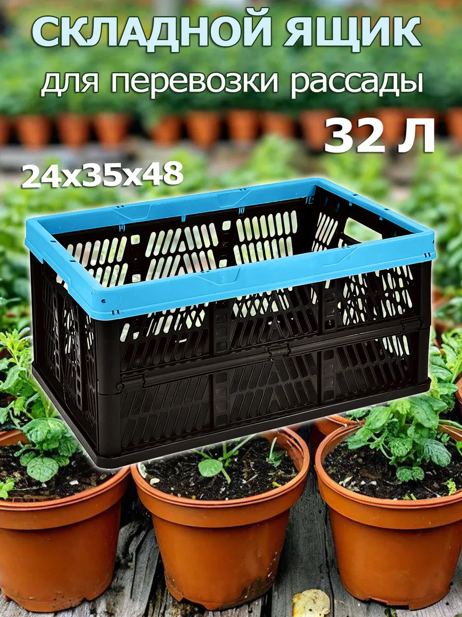 Ящик для хранения пластиковый складной, 32 л
