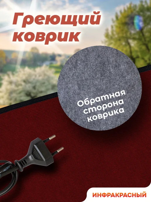 STEM Energy Коврик с подогревом КТ1 бордовый 56*32, 56x32, фото 3