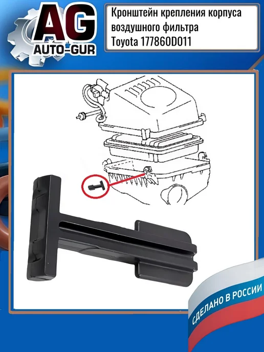 Фиксатор крышки воздушного фильтра для Toyota Corolla, вариант, фото 3