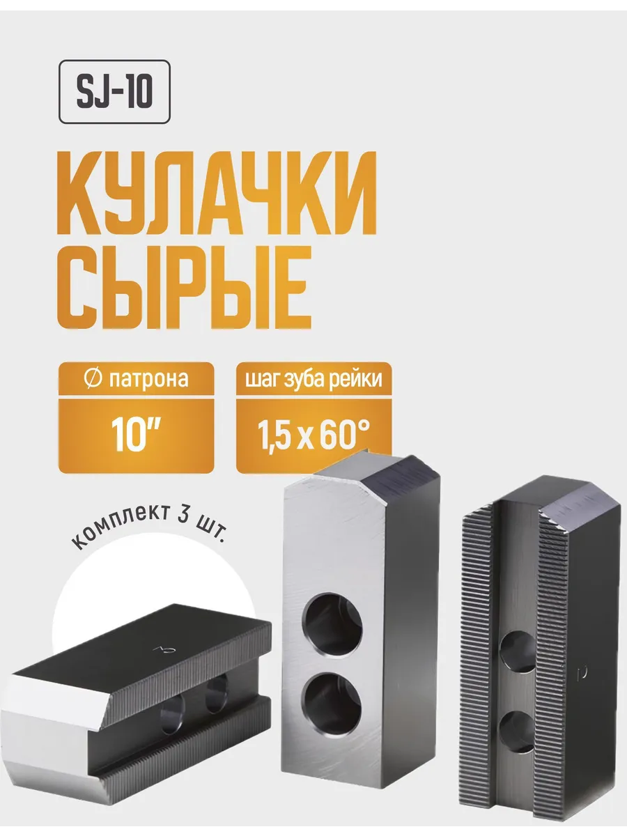 Кулачки сырые sj Кулачки сырые sj