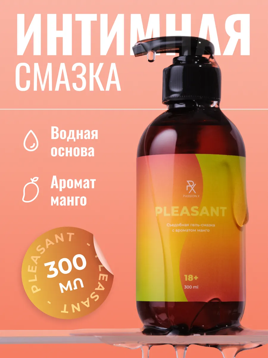 Смазка интимная съедобная на водной основе Сочное Манго