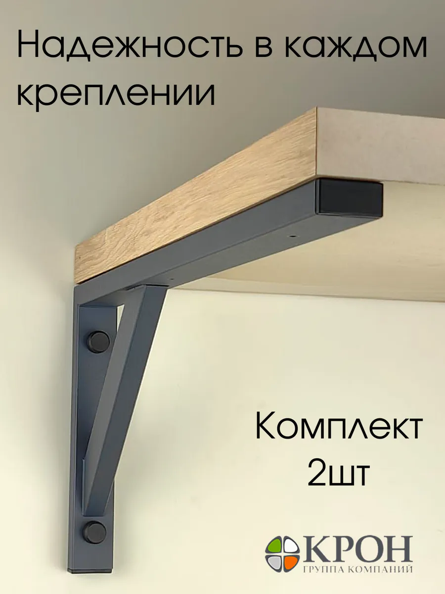 Усиленный кронштейн для полки 50см графит