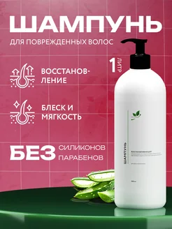 Шампунь для волос восстановление и увлажнение 1000 мл