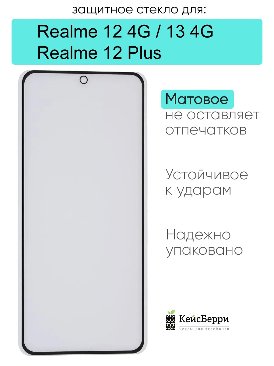 Защитное стекло для Realme 12 4G/Realme 12 Plus/Realme 13 4G
