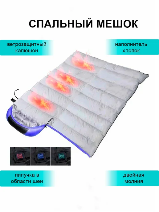 DomZone Спальный мешок с подогревом от USB 2.5 кг, 1,8 кг, фото 3