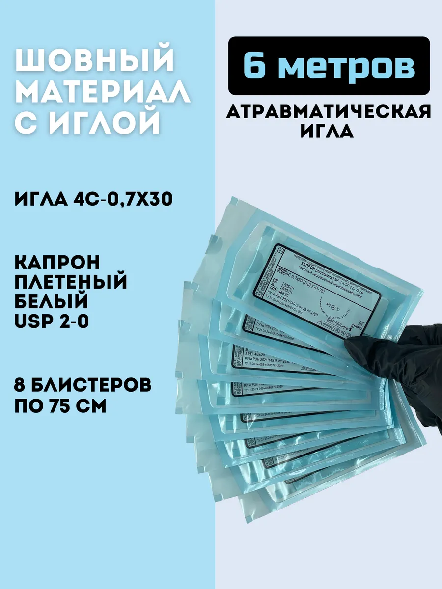 Шовный материал с атравматической иглой