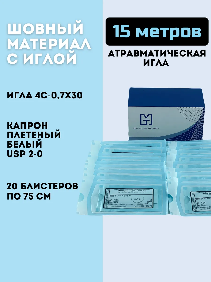 Шовный материал с атравматической иглой