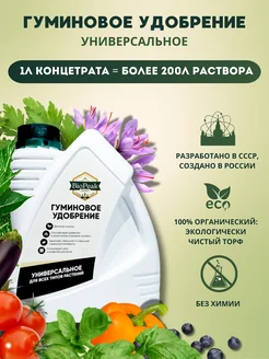 Универсальное удобрение для комнатных растений и рассады 1л