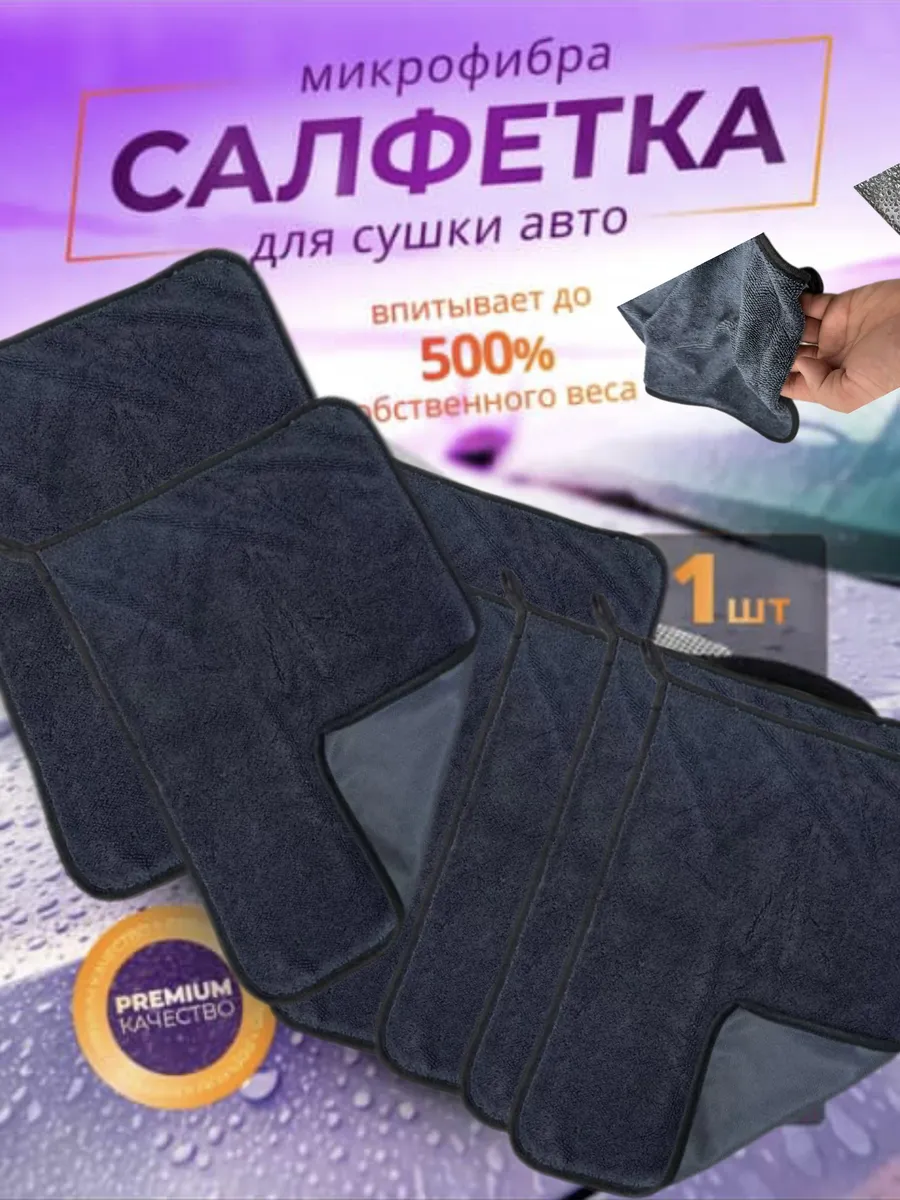 Автополотенце салфетка из микрофибры