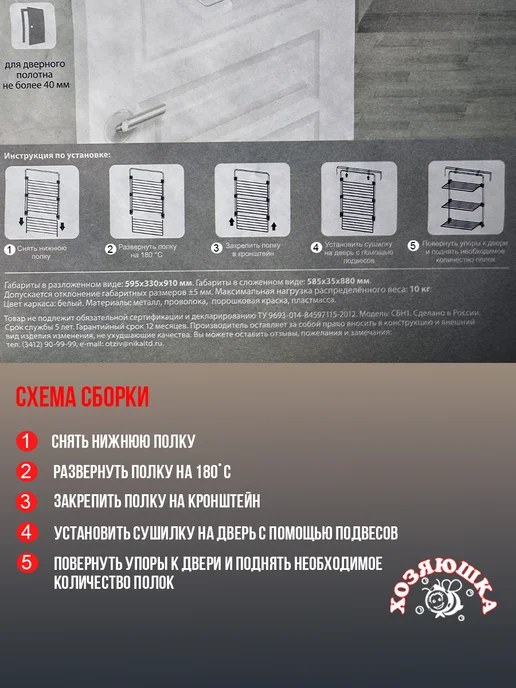 Nika Сушилка для белья навесная на дверь складная, белый, фото 6