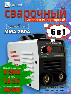 Сварочный аппарат MMA 250К + маска и электроды в комплекте 336318027 купить за 2 736 ₽ в интернет-магазине Wildberries
