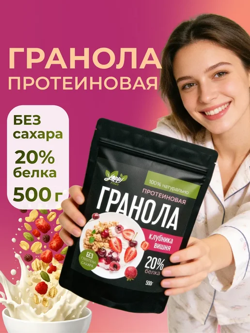 Yappi Гранола протеиновая без сахара с ягодами, 500 г, 500 г