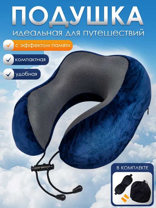 RICH FILL Подушка для путешествий на шею с эффектом памяти, синий