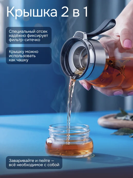 Бутылка для воды 1 литр стекло с фильтром для чая, 750 мл, фото 2
