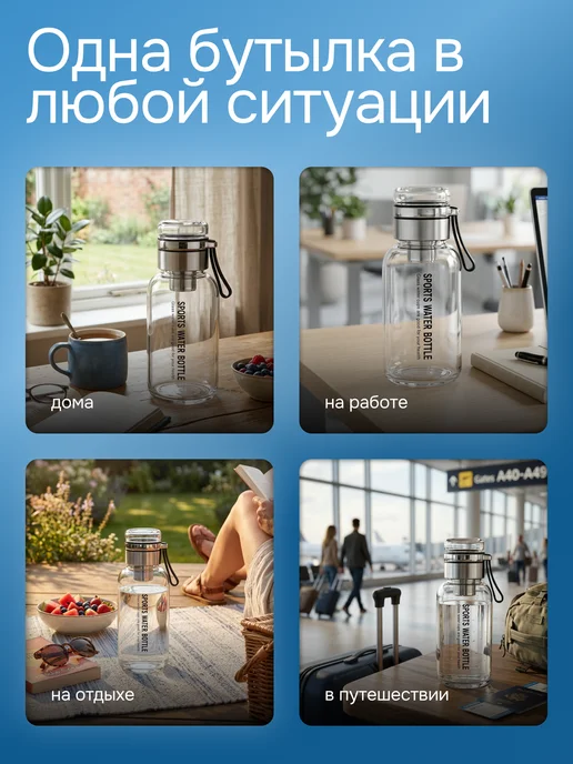 Бутылка для воды 1 литр стекло с фильтром для чая, 750 мл, фото 7