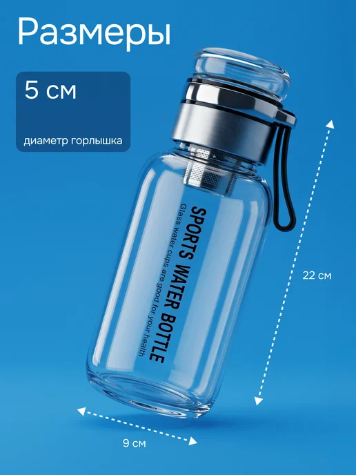 Бутылка для воды 1 литр стекло с фильтром для чая, 750 мл, фото 8