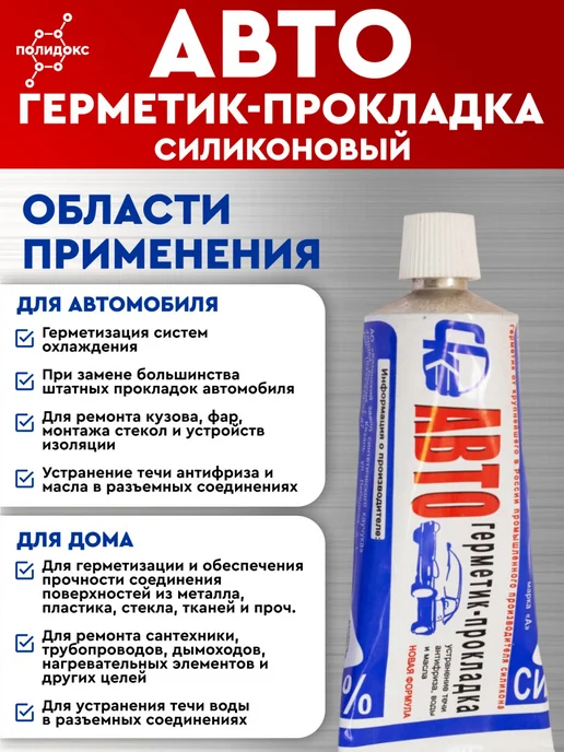 AO-KZSK Герметик силиконовый автомобильный прокладка, белый, фото 3
