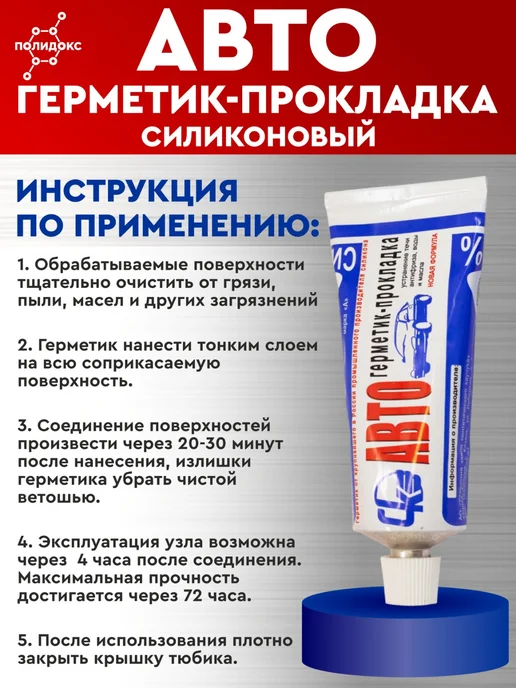 AO-KZSK Герметик силиконовый автомобильный прокладка, белый, фото 4