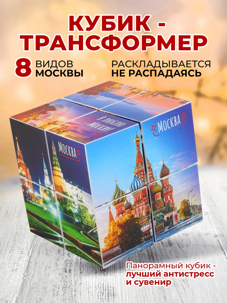 Фотокубик сувенир из Москвы ночь