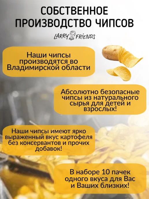Larry and Friends Чипсы картофельные вкус сыр пармезан, 90 г, 90 г, фото 3