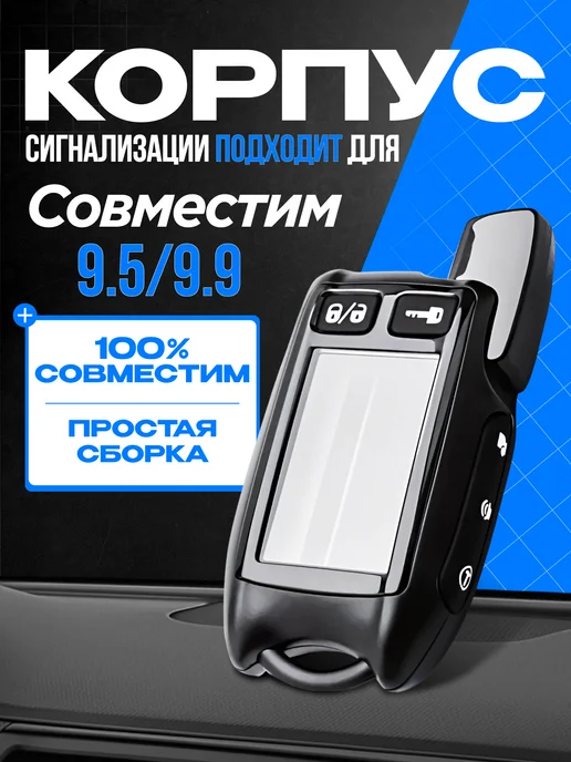 Корпус брелка сигнализации Tomahawk TW9,5 пластик, вариант