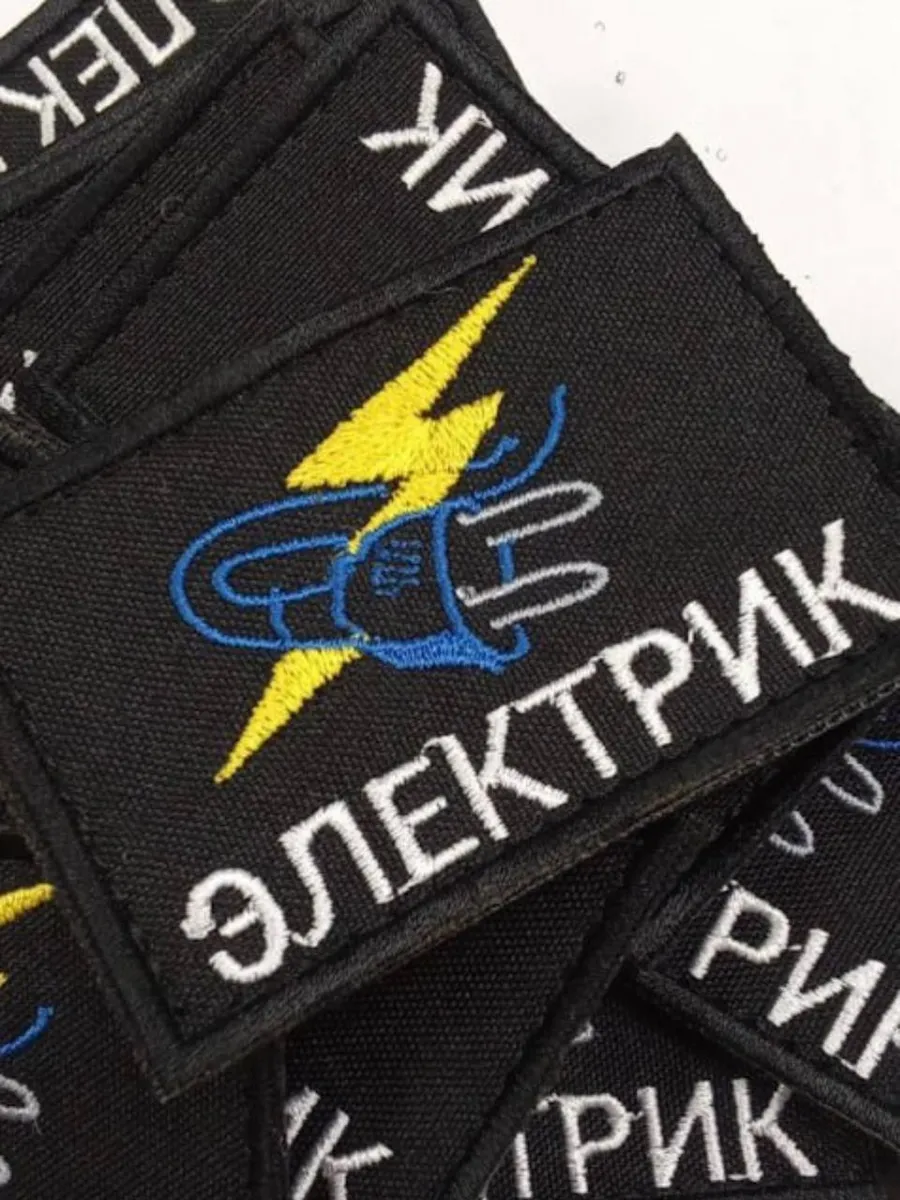 Шеврон электрик на липучке