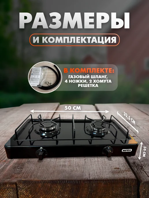 Газовая настольная плита Мечта-200М, 200 м, фото 2