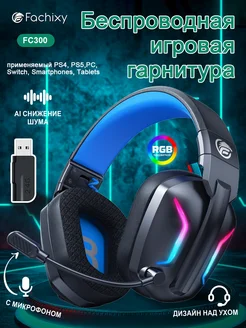 Игровая беспроводная гарнитура с микрофоном-FC300 Xastomes 336333322 купить за 2 479 ₽ в интернет-магазине Wildberries