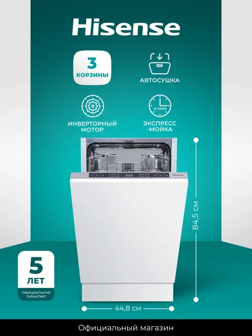 HISENSE Встраиваемая посудомоечная машина HV543D10, 3 корзины, серый, фото 2