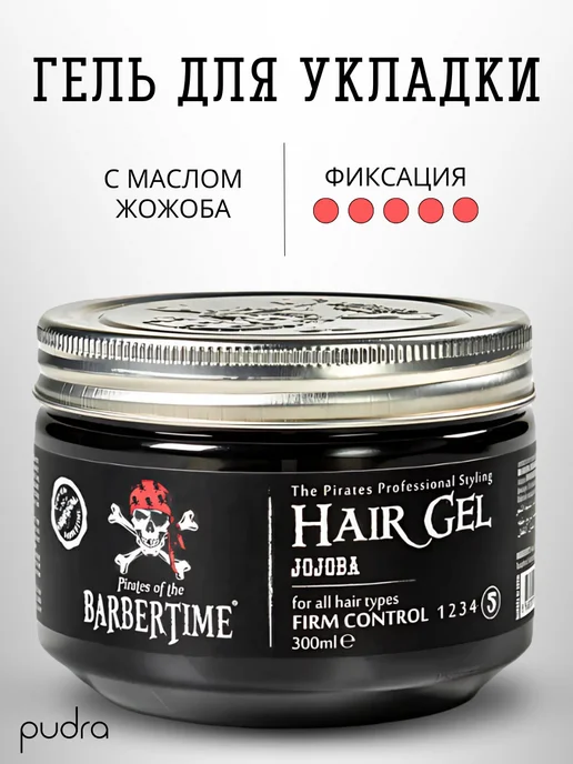 Barbertime Гель для укладки волос с маслом жожоба, 300 мл, 300 мл
