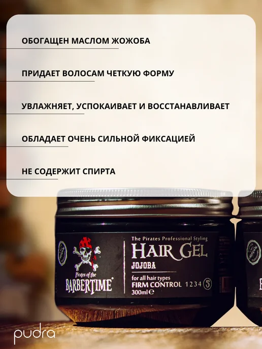 Barbertime Гель для укладки волос с маслом жожоба, 300 мл, 300 мл, фото 2