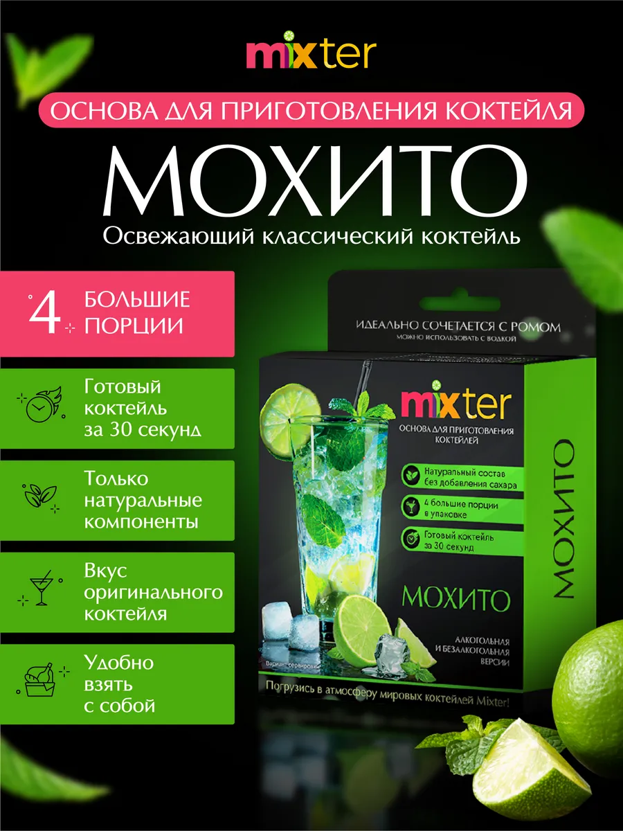 Коктейль Мохито растворимый напиток без сахара