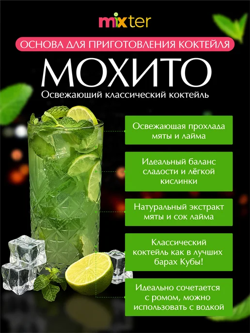 Mixter Коктейль Мохито растворимый напиток без сахара, вариант, фото 2