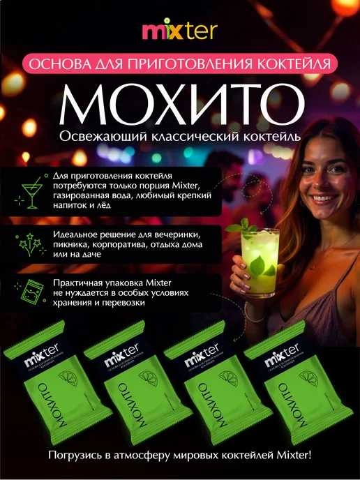 Mixter Коктейль Мохито растворимый напиток без сахара, вариант, фото 3