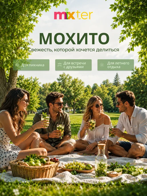 Mixter Коктейль Мохито растворимый напиток без сахара, вариант, фото 5