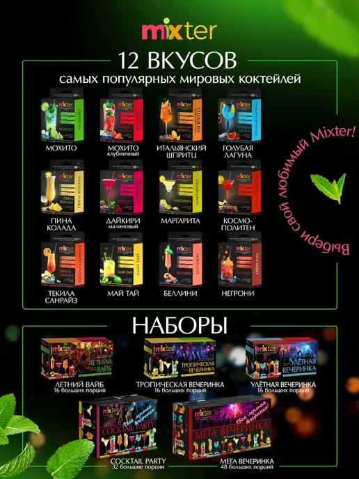Mixter Коктейль Мохито растворимый напиток без сахара, вариант, фото 6