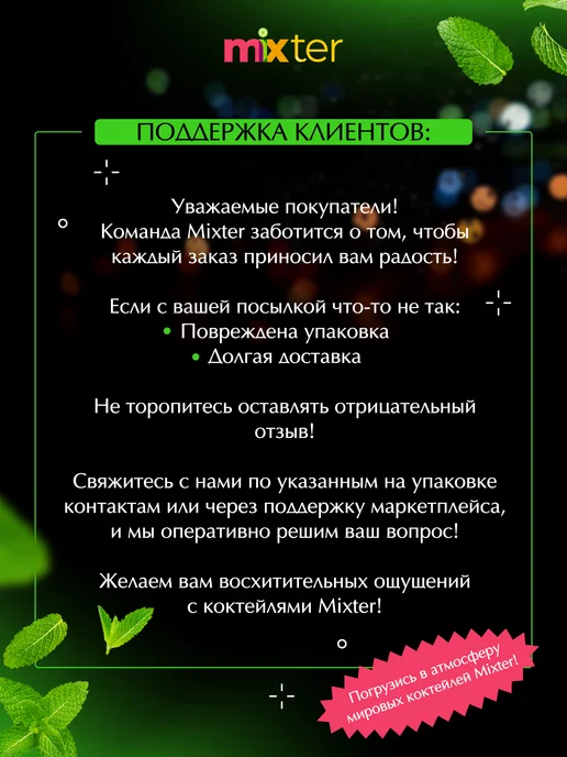 Mixter Коктейль Мохито растворимый напиток без сахара, вариант, фото 7