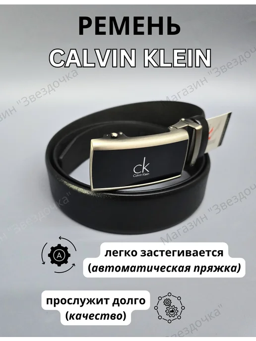 Calvin Klein / брендовый ремень Кельвин Кляйн Ремень мужской CK для джинс, брюк, черный