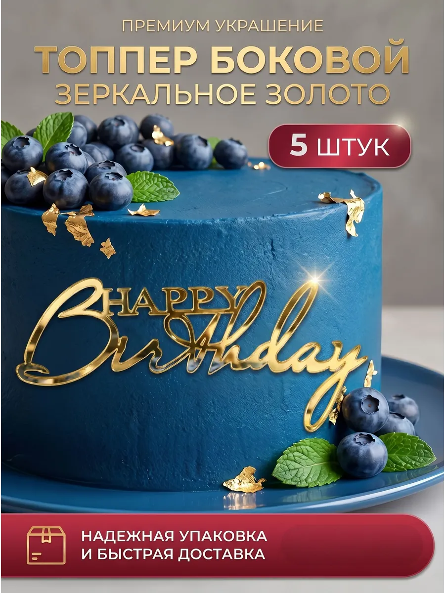 Украшение для торта (топпер)