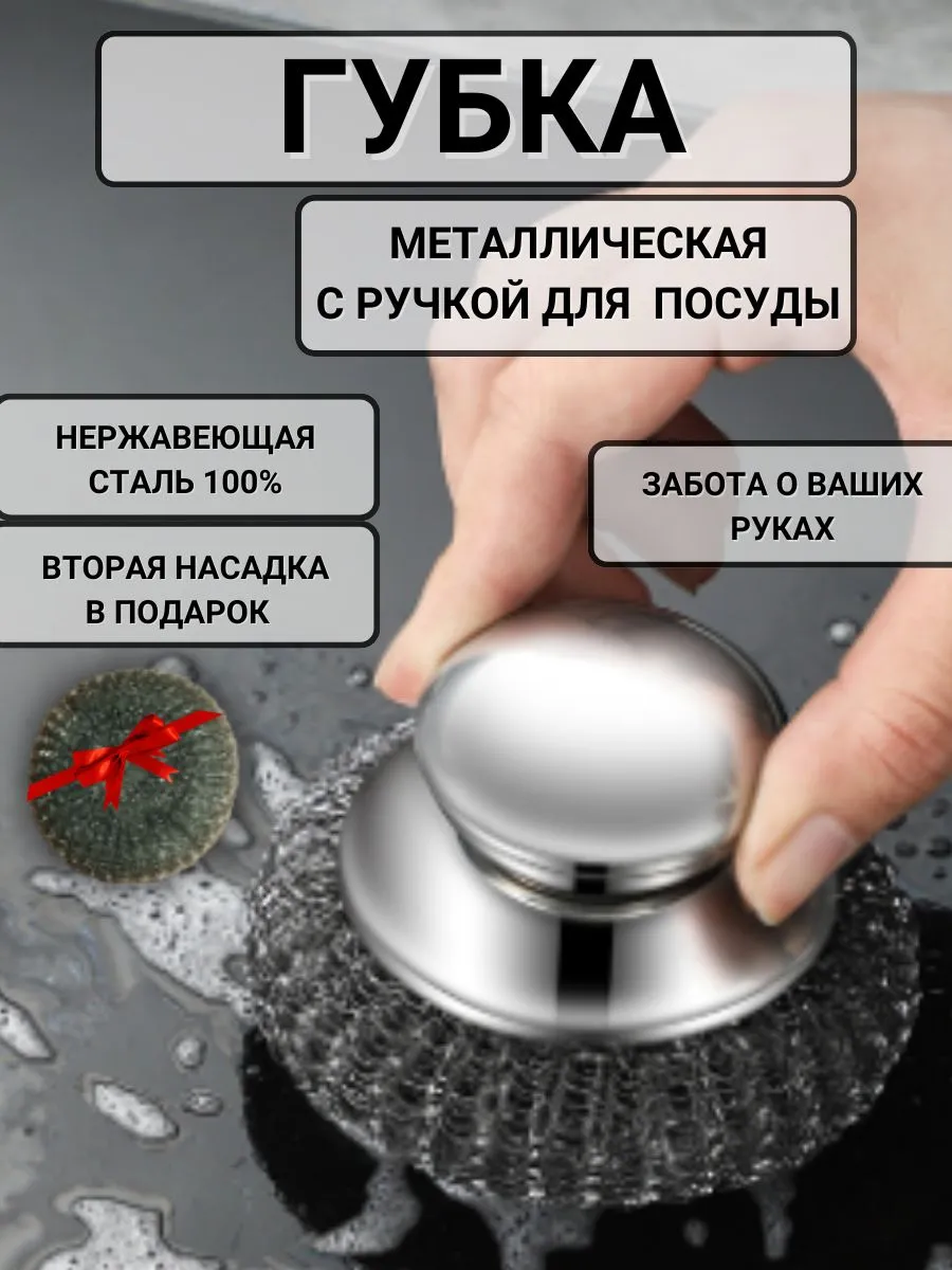 Губки-мочалки металлические для мытья посуды с ручкой