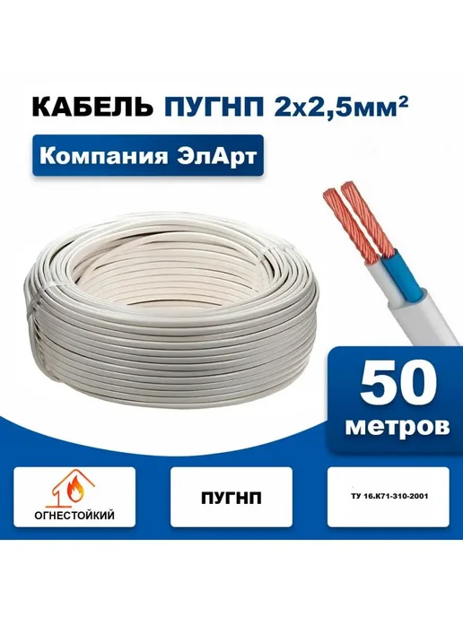 Провод ПУГНП ТУ 2х2.5 мм2, провод медный, 50м, 2x2.5 мм, 50 м, фото 2