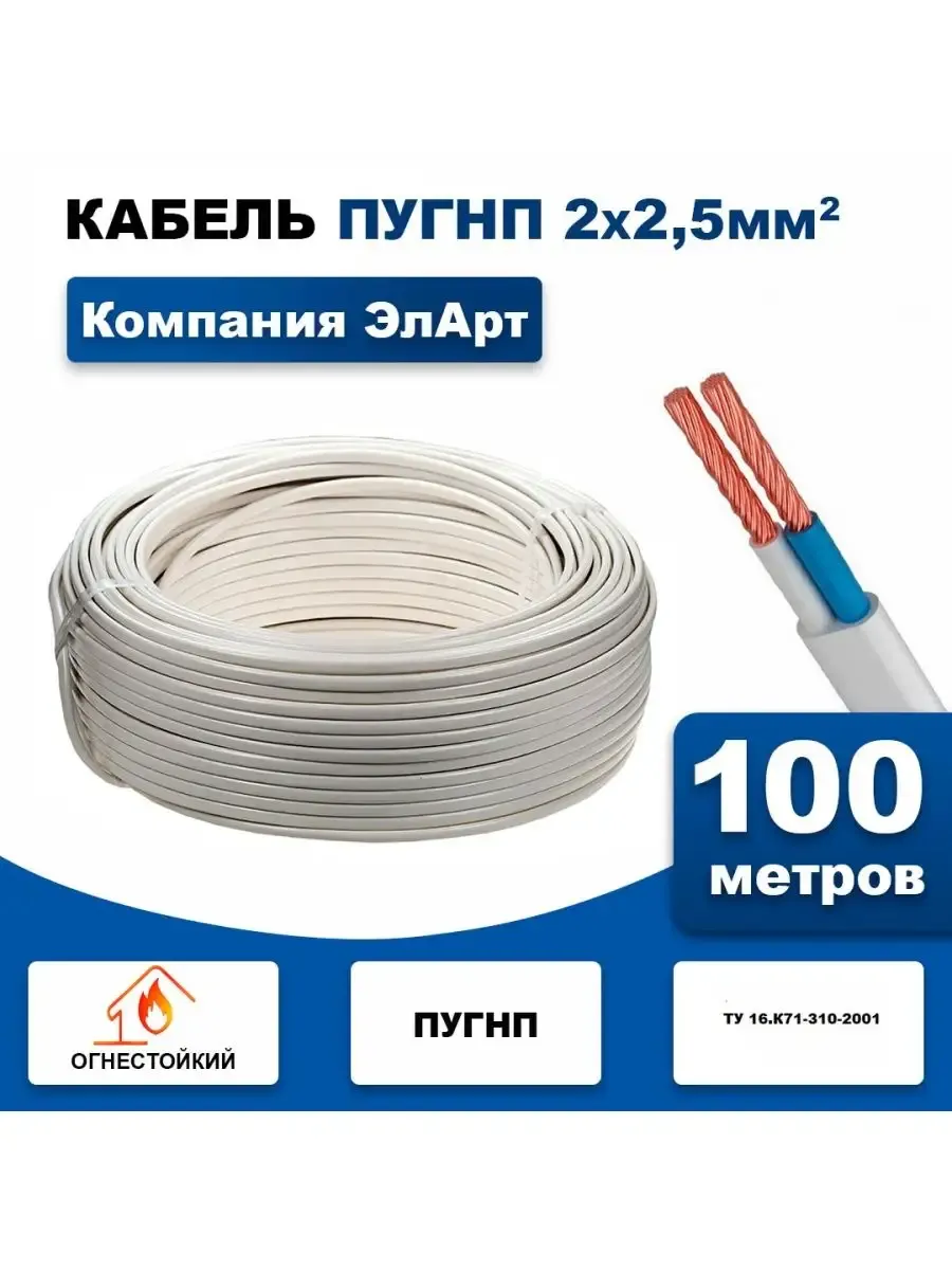 Провод ПУГНП 2х2.5 мм2, провод пугнп, 100м