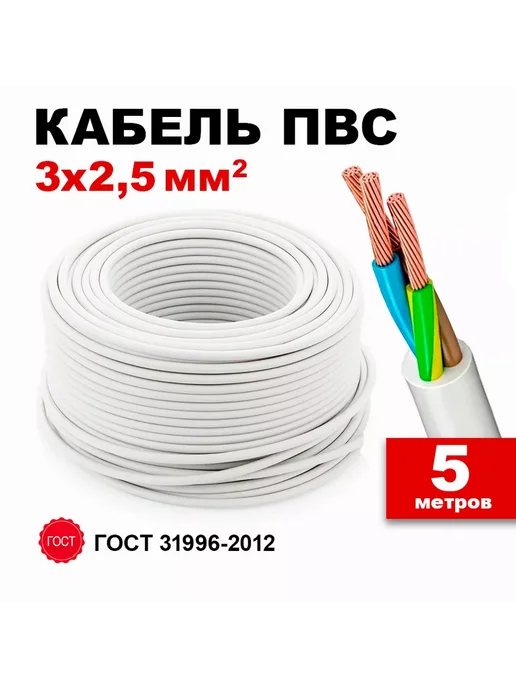 Нет бренда Кабель электрический ПВС 3х2,5 белый 5м, 3x2.5, 5 м, фото 2