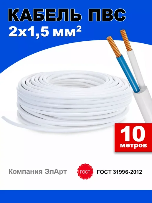 Кабель ПВС 2х1 5 (10м), 2x1, 10 м, фото 2