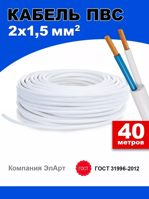 Нет бренда Кабель электрический ПВС 2х1,5мм2 40метр, 2x1.5 мм, 40 м, фото 2