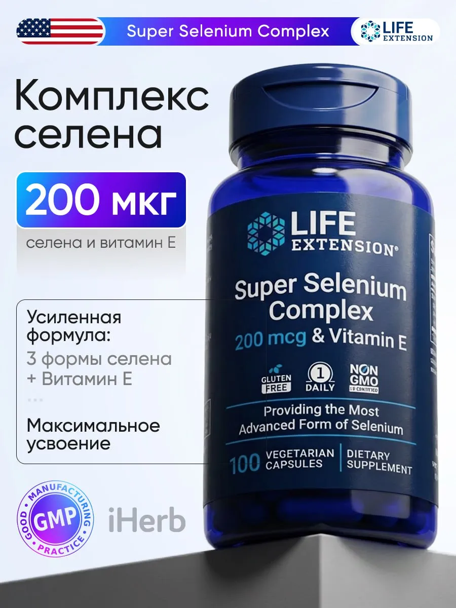Селен с витамином Е(Super Selenium Complex), 200 мкг 20.1мг