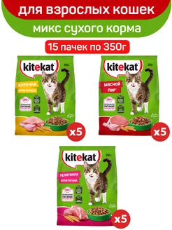 Корм для кошек сухой мясной пир, 15кг Kitekat 51708575 купить за 4 046 ₽ в интернет‑магазине Wildberries