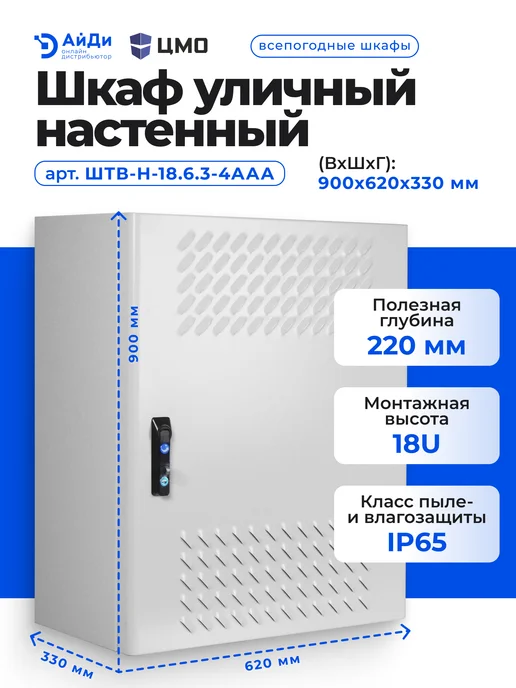 ЦМО Шкаф для оборудования 18U уличный настенный, серый, фото 2