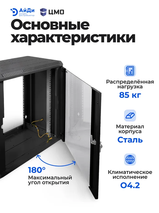 ЦМО Телеком-шкаф настенный 12U для офиса, черный, фото 4