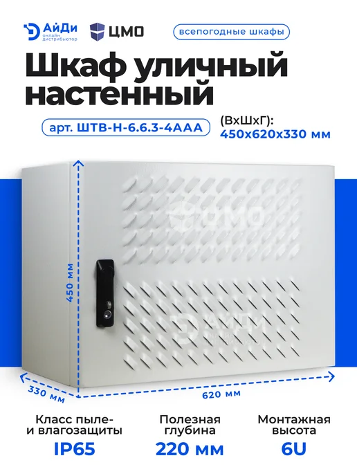 ЦМО Шкаф телекоммуникационный уличный 6U, серый, фото 2